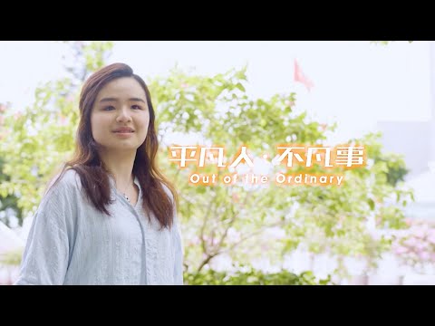 【平凡人 ‧ 不凡事】蕭凱恩 - 香港女鋼琴家、香港視障女音樂家