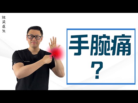 手腕痛、手指麻？康复医生传授不得不知的五大治疗技巧