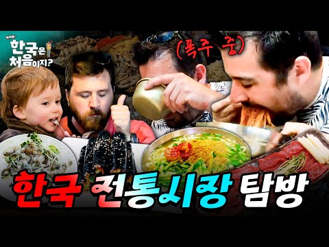 (3시간) 이럴 거면 뷔페를 가시는 편이... K-전통시장에서 폭주하는 외국인들 모음.zip | #어서와한국은처음이지 | EP.131 외