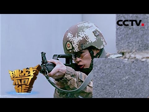 Chinese Fastest Shooters: Rifle to Pistol Military Training | Impossible Challenge S4 EP7 [Eng Sub]