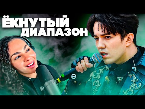 ПЕРВАЯ РЕАКЦИЯ ПРЕПОДАВАТЕЛЯ ПО ВОКАЛУ НА ДИМАША