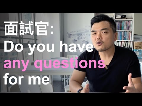 【見工面試】面試官問「你有什麼問題問我?」應如何應付？｜What To Ask If Interviewer Says 'Do You Have Any Other Question?'