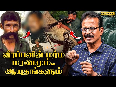 காட்டுக்குள் வீரப்பன் நடத்திய சம்பவம்.. ஆக்ரோசமான வீரப்பன் -  | Shiva | Veerappan | Rednool Tamil