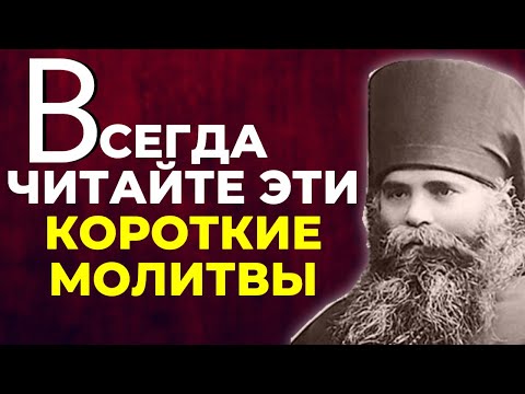 Всегда читай эти короткие молитвы и вселится в тебя благодатная сила Божия! Кирик Афонский