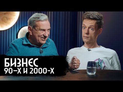 Лужков, Путин, взятки, виллы – как делают бизнес в России / вДудь