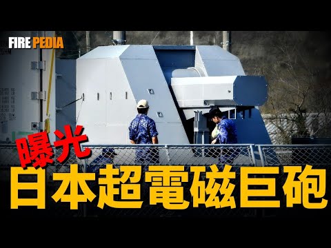 Japanese Railgun on Board! Will the Railgun be the Future of Artillery?