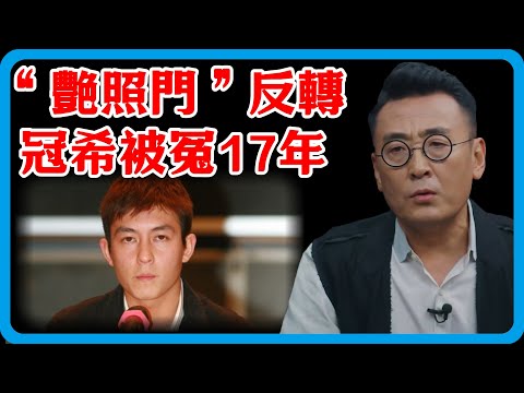 王晶爆大料！“艷照門”迎來反轉，陳冠希被冤枉了17年？#竇文濤 #圓桌派 #中美關係 #特朗普 #紀實 #經濟 #歷史 #聊天 #推薦 #熱門