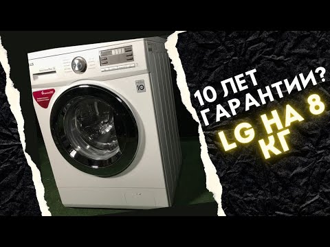 Обзор стиральной машины LG на 8 кг c прямым приводом