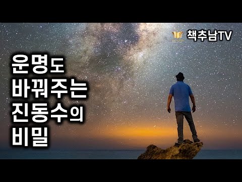 당신의 진동수가 만드는 생각과 느낌의 에너지가 운명도 바꾼다 ㅣ 지중해의 성자 다스칼로스 1 ㅣ 정신세계사