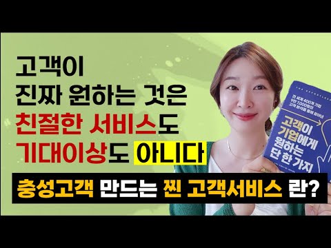[서비스 교육, 고객경험 기반] 이것을 알아야 진짜 서비스 전문가! 고객응대 기법 중심으로