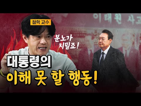 철학교수 "대통령의 이해 못할 행동에도 일관성이 있다!" [코너별 다시보기]
