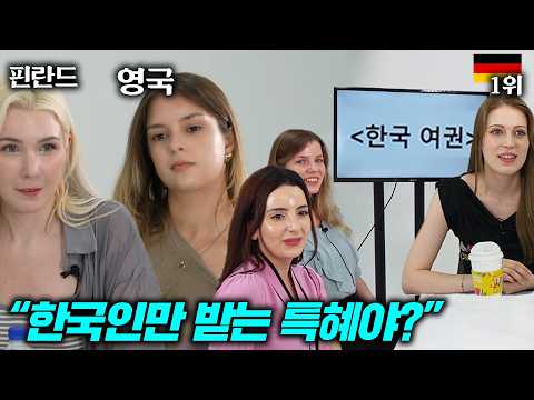 여권파워 최상위 1위인 유럽미녀들 조차 한국여권파워를 부러워하는 이유 l 실제로 외국에서 한국여권을 보면 벌어지는 일 (미녀들의 수다 유럽판)