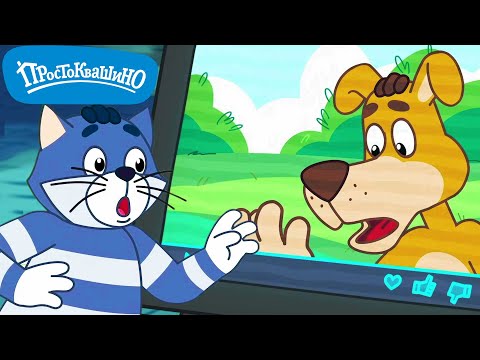Новое Простоквашино  ⚡ Шарик ловит хайп 🐾⚡  Прикольные мультики для детей  💚  МультиЛэнд TV