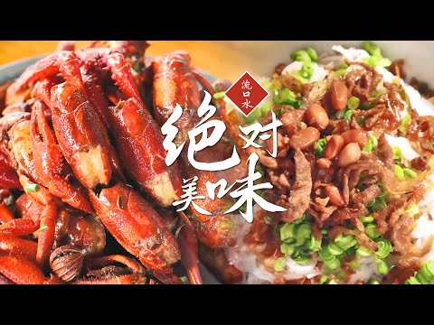 绝对吃货福利🥳小龙虾的王者打开方式：爆炒加入啤酒，虾肉入味充满弹性👉盘点那些惊艳味蕾的绝佳美味吧 | 腾讯视频 - 纪录片
