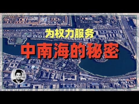 Serving Power: The Secrets of Zhongnanhai