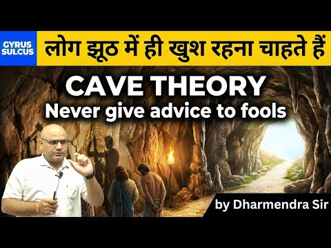 Cave Theory #dharmendrasir #gyrussulcus #psychology #facts #people #education #plato #philosophy