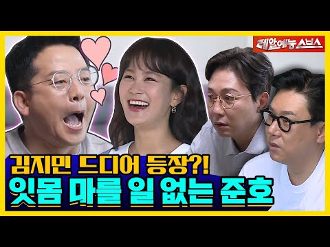 First time on the show together! Junho's girlfriend 💘 [Invitation From Bachelor Again|220524 SBS]