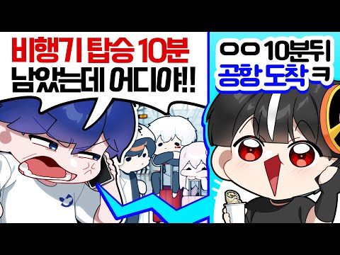 (※실화)만두 먹느라 해외여행 비행기 놓친 썰ㅋㅋㅋㅋㅋ