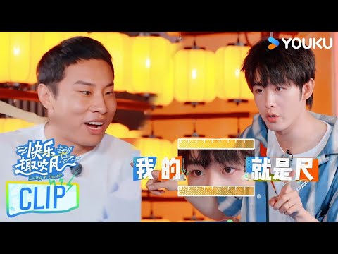 【快乐趣吹风Living in the Air】CLIP：Tian Jiarui transforms into a "Mahjong Judge"！| YOUKU SHOW English
