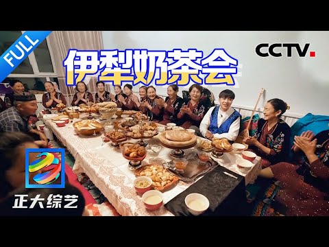 【Full】逛吃大巴扎,看雪天赛马,参加奶茶会体验民俗!来新疆伊犁开启一场“花样之旅” | CCTV「正大综艺」20240414