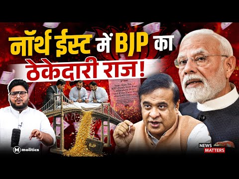 "BJP को चंदा" - व्यापारियों के सौ दुखों का एक इलाज? | News that Matters 