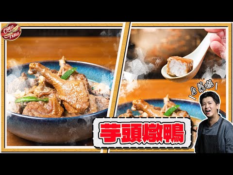 【 Braised Duck with Taro 】