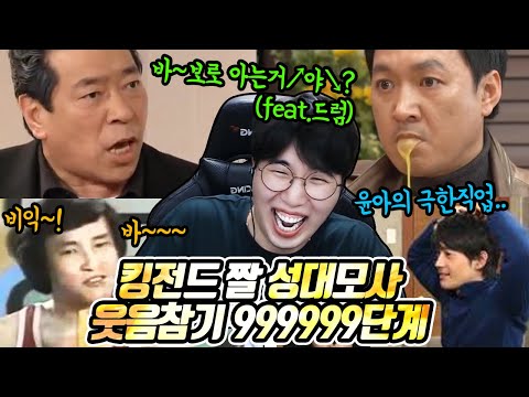 [하이라이트] 웃음 참기 999999단계 영상 (성대모사대회) ★임다★