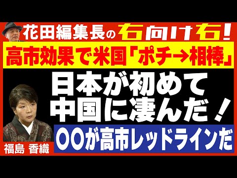 [Right Face] Episode 601 - Kaori Fukushima, journalist x Noriyoshi Hanada