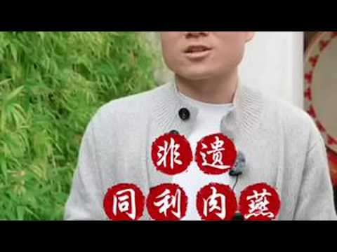 云游福建福州市三坊七巷景区(下)#与辉同行福建行  同利肉燕是福建福州传统名小吃，始创于清光绪二年（1876年），由陈官燃在三坊七巷开设老铺，属闽菜系。其以猪后腿精肉与番薯粉为原料，经木槌捶打、...