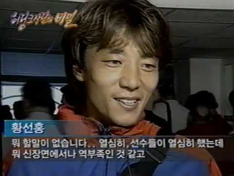 히딩크 사단의 비밀