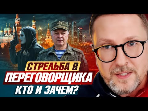 Стрельба в переговорщика. Кто и зачем?