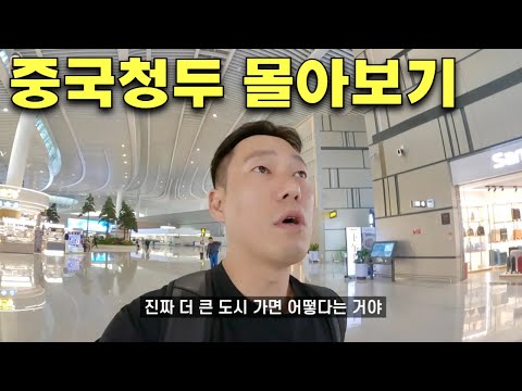 2시간 순삭!! 어플 없으면 불가능한 청두 여행 몰아보기