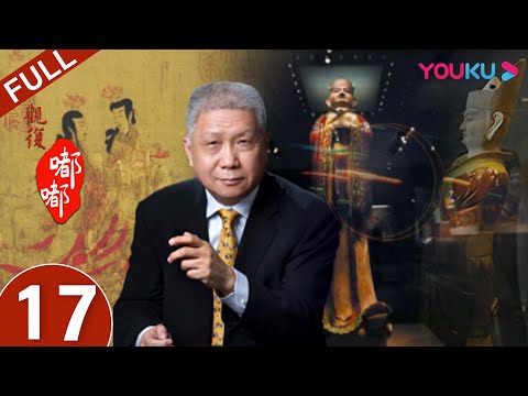 【观复嘟嘟 第一季】EP17 | 行进在西藏 | 马未都 | 优酷 YOUKU