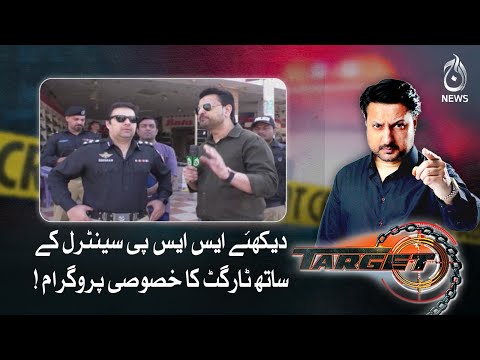 Target: Exclusive program with SSP Central Karachi - Aaj News