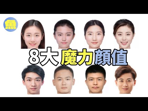 決定你身價的8大魔力顔值：一眼看穿對方的面相識人術！痣相竟能預示未來？ | 有魚味