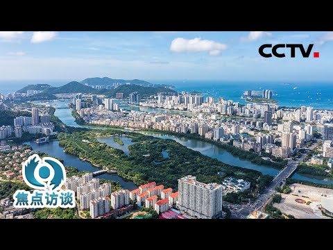 海南全岛封关时间定了！啥是封关？“‘一线’放开、‘二线’管住、岛内自由”到底啥意思？| CCTV「焦点访谈」20250723