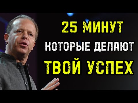 КВАНТОВАЯ МОТИВАЦИЯ: ПЕРЕЗАГРУЗКА МОЗГА ЗА 25 МИНУТ ДЛЯ СУПЕР УСПЕХА! (Джо Диспенза)