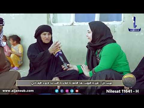 ديرتنا || ميسان - قرية البو سعد التابعة لناحية السيد احمد الرفاعي