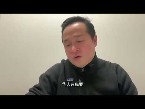 被自己選出來的人背刺：華人政治最殘酷的一次真相教育。为什么在西方政治裏，華人永遠是「最好用，最先」的那一群?