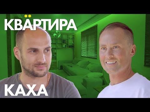 KAHA on working at a gay club, feminism, income...! Artem Karokozyan's apartment.