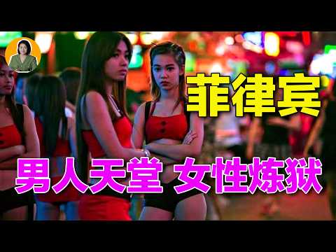 为什么说，菲律宾正在沦为“女性炼狱”？| 宇宙編輯部