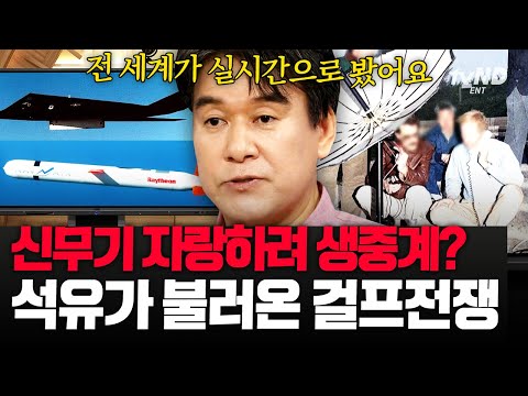 [#벌거벗은세계사] 환생한 히틀러의 만행이다?! 자국민을 학살한 최악의 독재자😡 인류 최초로 전 세계에 생중계된 전쟁은 바로..