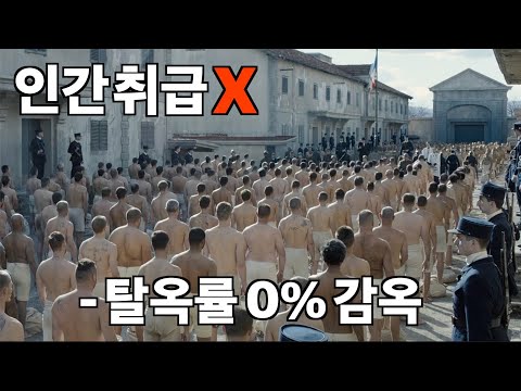 와.. 아무 생각없이 눌렀다가 2시간 삭제된 몰입감 미친 탈옥 “실화”영화 [결말포함]