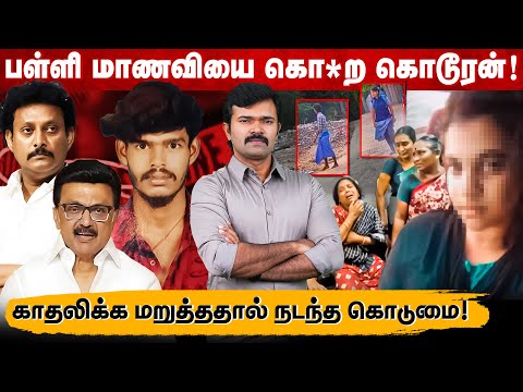 காதலிக்க மறுத்த மாணவி | கஞ்சா போதையில் கழுத்தை அறுத்த கொடூரன் | இராமேஸ்வரத்தில் நடந்த கொடுமை | 