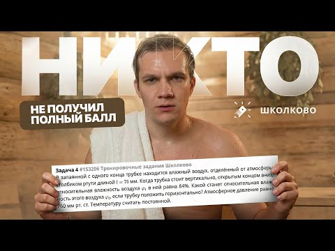 Problem #24 on Humid Air from the Real Unified State Exam | Didn't anyone get full marks?