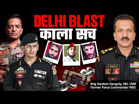 Delhi Bl@st Analysis | Former NSG Force Commander & FB!-Trained !ED Specialist Explains