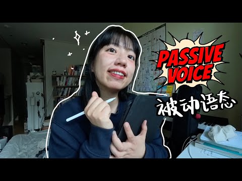 一次弄懂被動語態Passive Voice｜英文語法系列