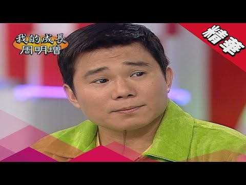 憑濟公站穩演藝圈 13歲才認生父 跟許不了相處卻僅有三年...周明增：完成他未走完的路【紅白勝利】我的成長