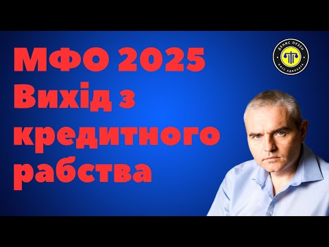 What to do with an MFI loan in 2025 #mfi #loan #lawyerpuzin #answers_to_mfi_questions