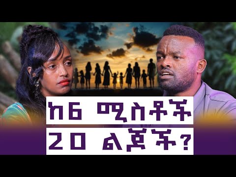 ባሌ አይመታኝ ይቀጠቅጠኛል|| ወንድ እንድጠላ አድርጎኛል|| እንተንፍስ #69 || የምስራች ጫኔ 